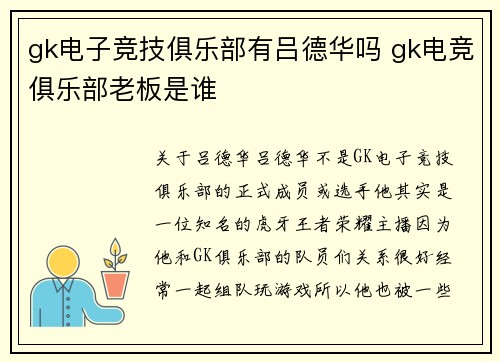 gk电子竞技俱乐部有吕德华吗 gk电竞俱乐部老板是谁